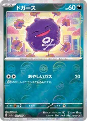 【中古】 ポケモンカードゲーム ドガース モンスターボール柄 SV2A SV2A 109/165 C ミラー仕様