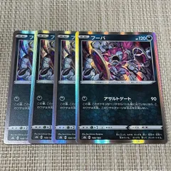 【410】ポケモンカード フーパ s8b 4枚 アサルトゲート