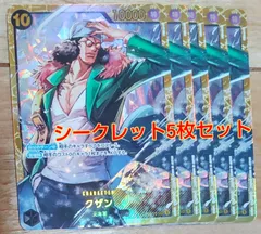 ワンピースシークレット5枚セット