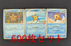 P600067(みず)  ポケモンカード 　ヒトデマン　600枚　まとめ売り pokemon