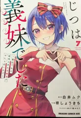 2026年最新】じつは義妹でした。の人気アイテム - メルカリ