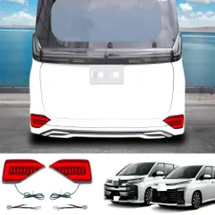【送料無料】トヨタ VOXY/NOAH 90系 22年式専用 後バンパーランプ 流れるターンシグナル 高輝度LED ブレーキランプ 視認性向上 夜間の安全性向上 スタイリッシュな演出 ドレスアップ効果 簡単取付 カスタムパーツのサムネイル