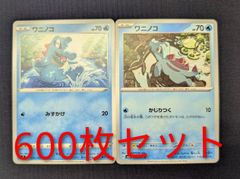 ポケカ ワニノコ3枚セット 3203 - メルカリ