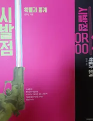 2027 ヒョン・ウジン 始発点 確立と統計 ワークブック セット 確率と統計 (15訂)