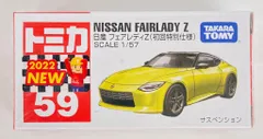 タカラトミー トミカ赤箱ベトナム製 日産 フェアレディZ (初回特別仕様) 59