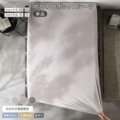 のびのび 暖かベロア ボックスシーツ 単品 ショート丈セミシングル～シングル ライトグレー