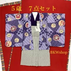 ＜現品限り＞　特価品　used　5才羽織袴　7点セット　花夢二　羽織　紫モダン柄 ・ 着物　紫地 ・ 袴グレーストライプ　　七五三　アンティーク　男の子　着付練習　リメイク