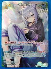 ホロライブ 2nd 猫又おかゆ SR hBP07-057 - メルカリ