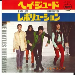 7” Beatles Hey Jude / Revolution AR2121 APPLE /00060