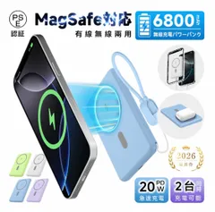 【6800mAh・MagSafe対応】モバイルバッテリー ワイヤレス充電 15W PD20W急速充電 Type-C入出力 薄型 軽量 PSE認証 防災用