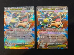 【2枚セット】 メガガルーラex (RR)〈051/063〉[M1S]