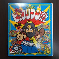 当時物□ビックリマン ビックリチェンジ① ヤマト王子 プラモデル