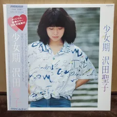 2026年最新】沢田聖子 少女期の人気アイテム - メルカリ