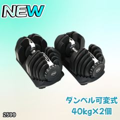 FLEXBELL 可変式ダンベル 20kg 単品 4kg刻み - メルカリ
