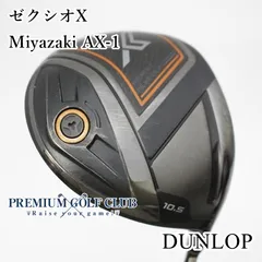 【中古】[B-ランク] ドライバー ダンロップ ゼクシオX　Miyazaki AX-1(S) 10.5度　[0263]のサムネイル