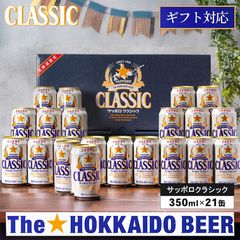 新品 2ケース サッポロクラシック 24本入り 2ケース新品未開封 - メルカリ