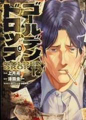 2026年最新】ゴールデンドロップ 漫画の人気アイテム - メルカリ
