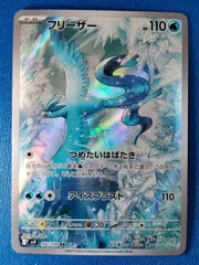 ポケモンカード フリーザー AR SV9 102/100 バトルパートナーズ