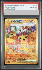 【PSA10】ピカチュウex UR 136/106 1枚
