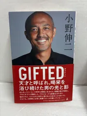 2026年最新】GIFTED 小野伸二の人気アイテム - メルカリ