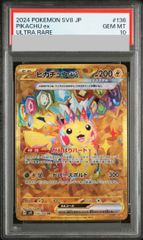 【PSA10】ピカチュウex UR 136/106 1枚