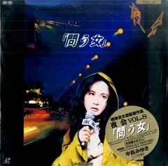 2026年最新】中島みゆき dvd夜会の人気アイテム - メルカリ