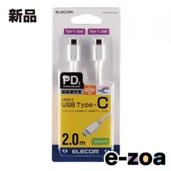 ELECOM  エレコム PD対応 USB C-C  スタンダード Power Delivery対応 2.0m ホワイト MPA-CC20PNWH (2513839)