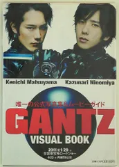 嵐 GANTZ 二宮和也 ビジュアルブック