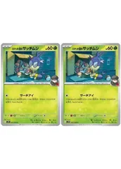 【中古】 ポケモンカードゲーム ロケット団のサッチムシ SV10 SV10 007/098 C 2枚セットのサムネイル