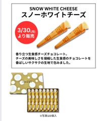 新品未開封 SNOW スノーチーズ スノーホワイトチーズ 8個入り - メルカリ