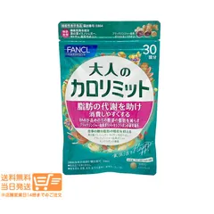 FANCL ファンケル 大人のカロリミット 約30回分 90粒入 送料無料のサムネイル