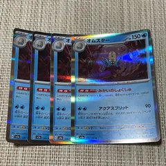 【440】ポケモンカード オムスター sv2a 4枚 みかいのしょくしゅのサムネイル