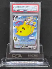 そらをとぶピカチュウVMAX RRR S8a【25th ANNIVERSARY COLLECTION】024
