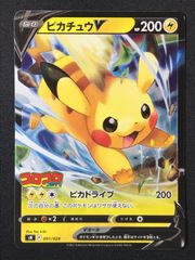 ピカチュウV SN スタートデッキ100 コロコロコミックver. 美品 - メルカリ