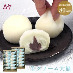 【生クリームが主役！】山形老舗が作るとろける「うろこや生クリーム大福」 12個入×2箱★ふわふわもちもちの至福のひととき 雪のような口どけ 和菓子 洋菓子 お取り寄せ スイーツ ギフト 贅沢 プレゼント 尾花沢 大福【送料無料】のサムネイル