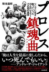 全日本プロレス90年代外国人列伝 小橋建太が戦った最高の男たち サイン