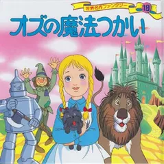 2026年最新】おはなしミュージカル こども名作シアター オズの魔法使い