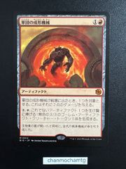 MTG 軍団の成形機械 日本語 BIG 0012 - メルカリ