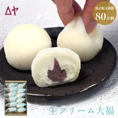 【生クリームが主役！】山形老舗が作るとろける「うろこや生クリーム大福」 12個入★ふわふわもちもちの至福のひととき 雪のような口どけ 和菓子 洋菓子 お取り寄せ スイーツ ギフト 贅沢 プレゼント 尾花沢 大福【送料無料】のサムネイル