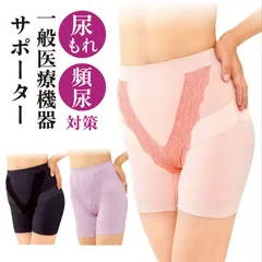 一般医療機器 骨盤底筋 メディカルコツバンサポーター 補正下着 尿漏れ対策 頻尿対策 女性用 骨盤サポーター 骨盤ケア レディース 骨盤底筋トレーニング 尿もれ 頻尿 産後 ケア インナー 下着 一般医療機器サポーター 補正 骨盤 サポーターのサムネイル