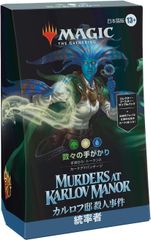 責任転嫁 mtg カルロフ邸殺人事件 統率者 - メルカリ