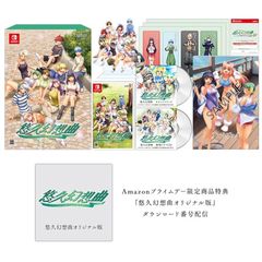 <G2> ゲームソフト『悠久幻想曲オリジナル版』悠久幻想曲リバイバル 特装版 セット