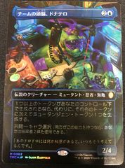 MTG　チームの頭脳、ドナテロ　Foil　タートルズコラボ　統率者