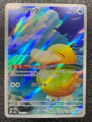 【ポケモン】コダック 199/193 AR
