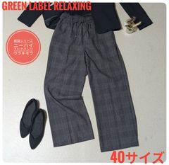美品 グリーンレーベルリラクシング ニーハイフレアパンツ チェック 40