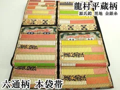 平和屋本店●極上　六通柄　本袋帯　龍村平蔵柄　源氏鎧　黒地　金銀糸　逸品　DZAB5295kh6のサムネイル