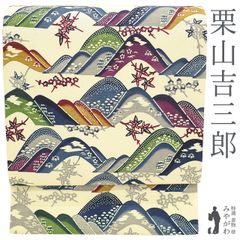 逸品未名古屋帯 夏帯 麻 和染 栗山吉三郎 花唐草 長さ3m63.5㎝ 正絹 