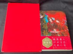 未開封新品】天官賜福 1 特装版 アニメイト限定セット 日本語版 - メルカリ