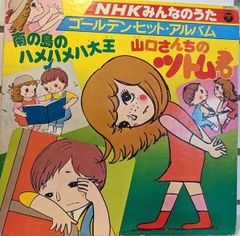 NHK みんなのうた レコード - メルカリ