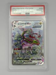 PSA10】レックウザVMAX HR S7R 蒼空ストリーム - メルカリ